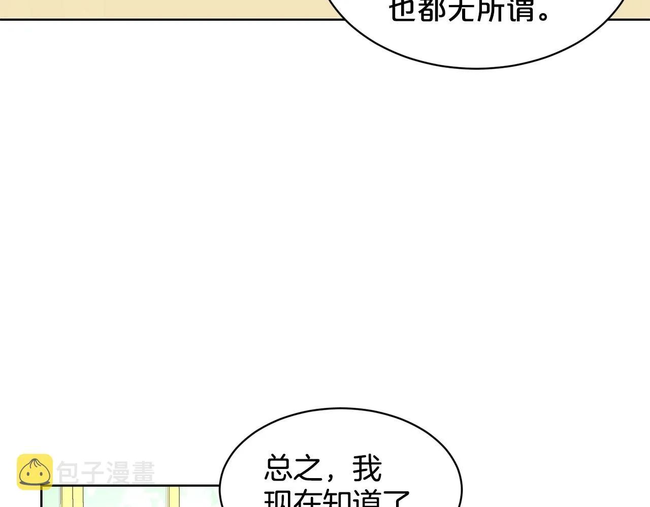 第21话 你不是我的理想型！ 第18页