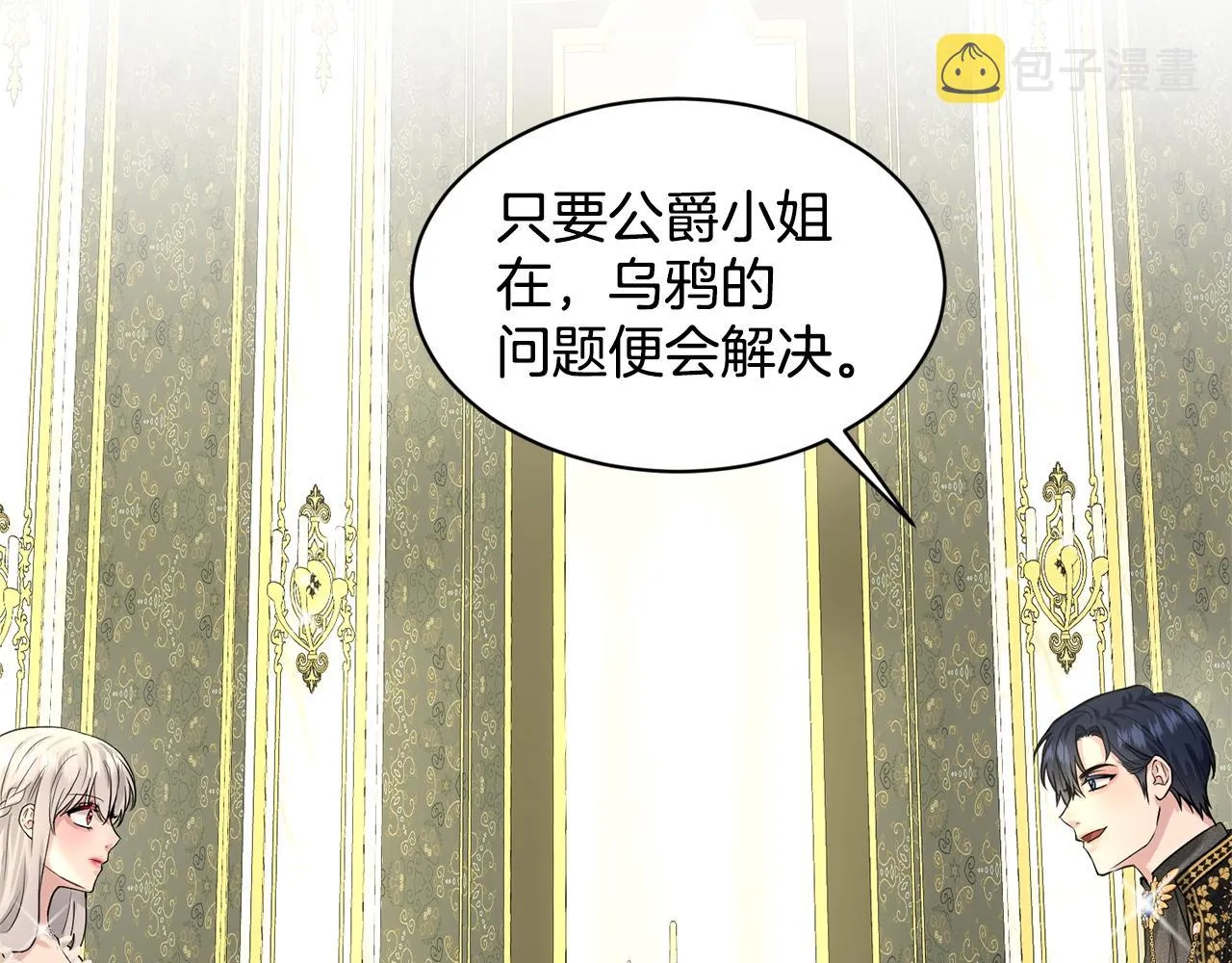 第21话 你不是我的理想型！ 第21页