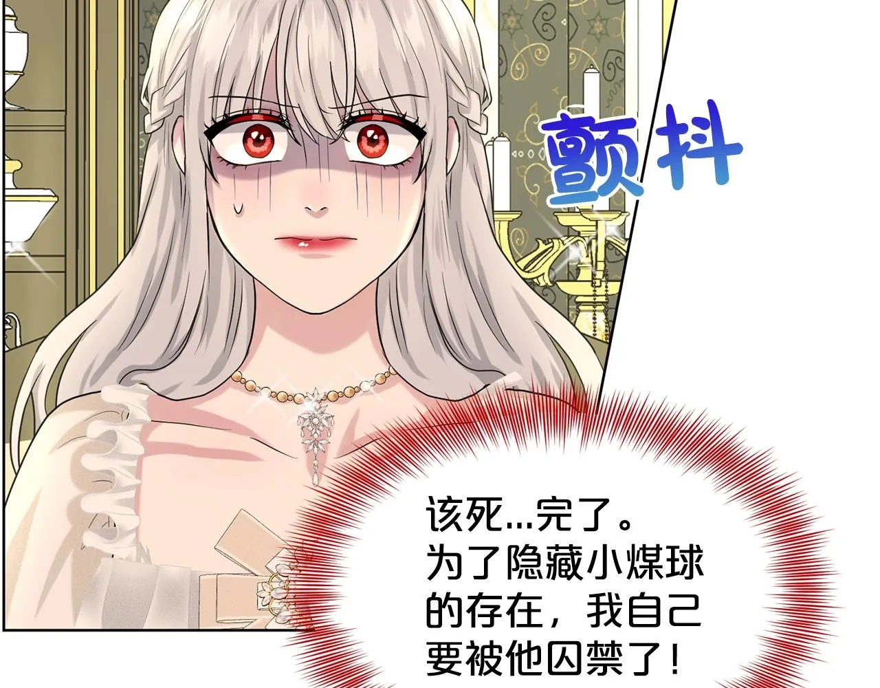 第21话 你不是我的理想型！ 第24页