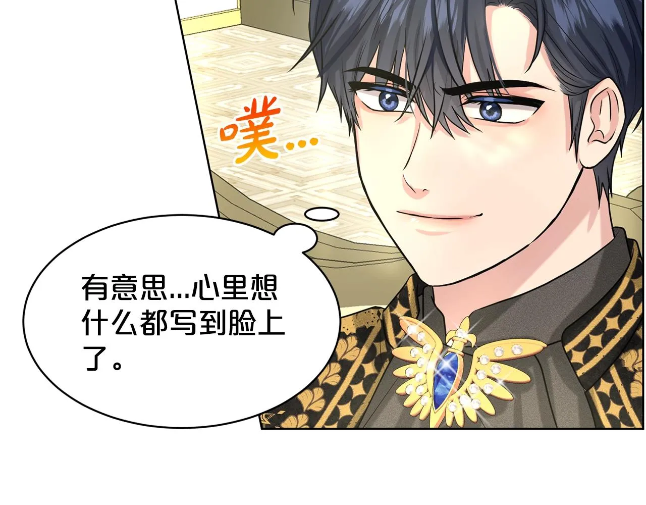 第21话 你不是我的理想型！ 第26页