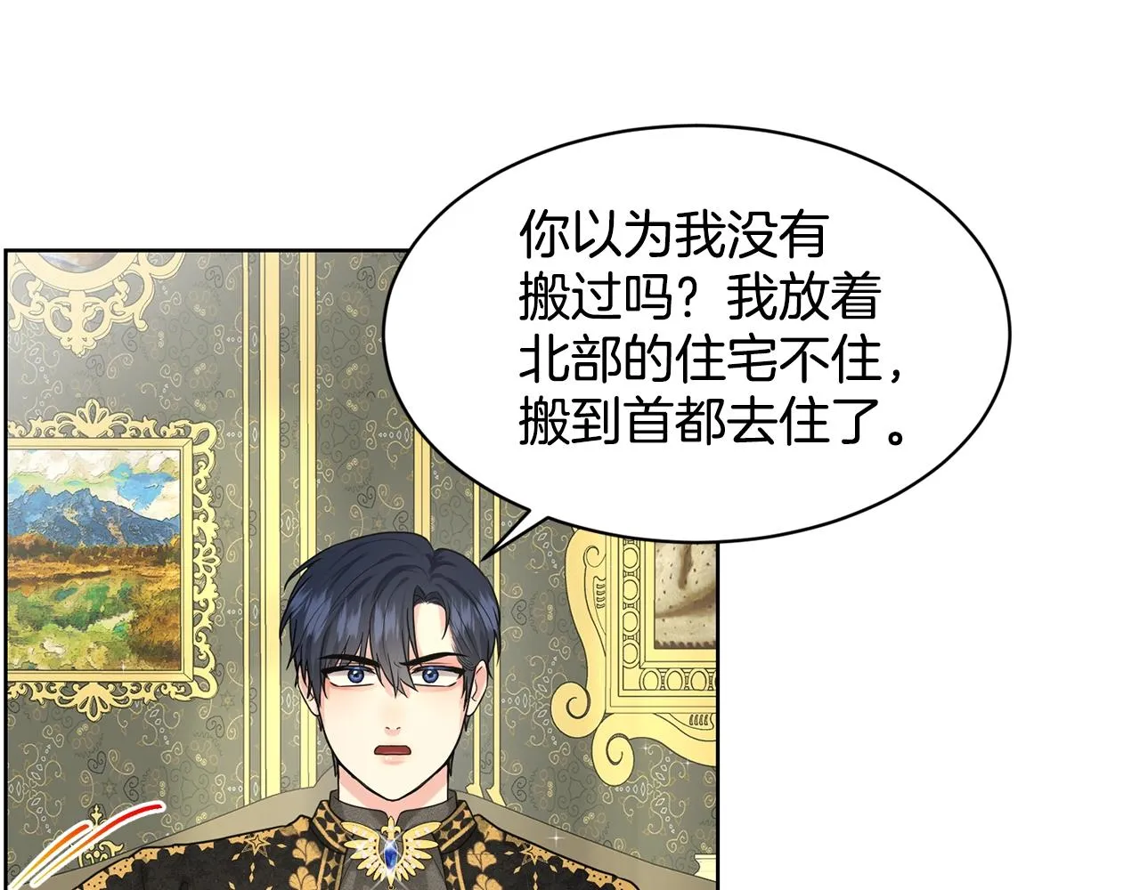 第21话 你不是我的理想型！ 第30页