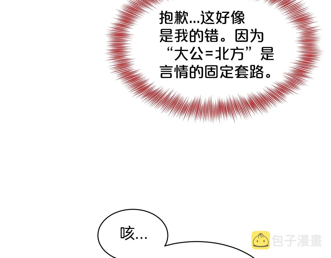 第21话 你不是我的理想型！ 第33页