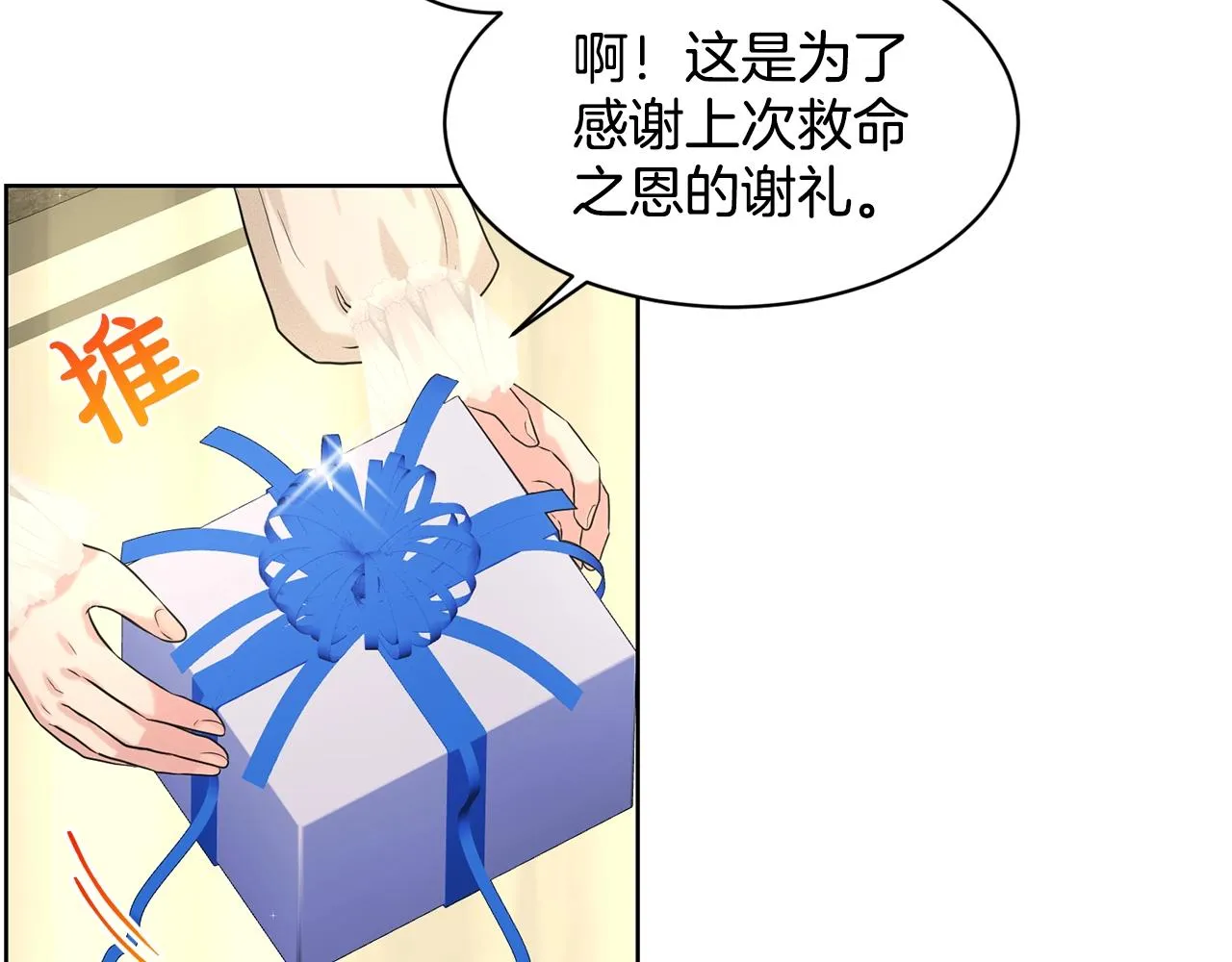 第21话 你不是我的理想型！ 第34页