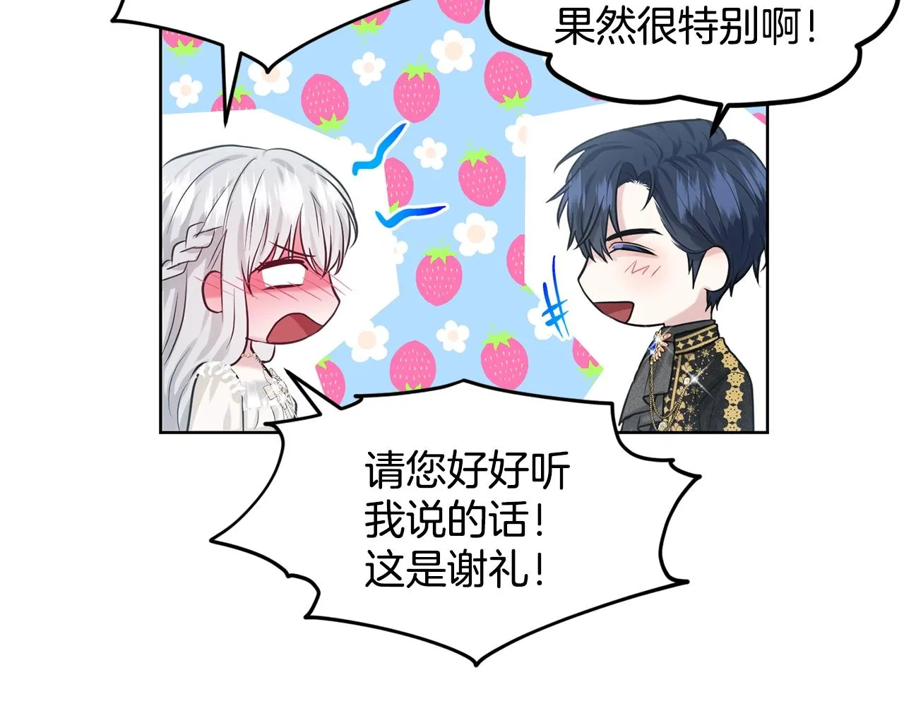 第21话 你不是我的理想型！ 第38页