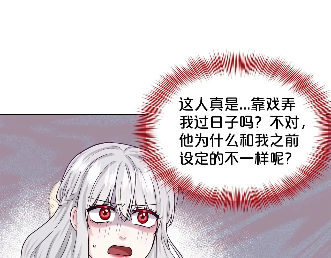 第21话 你不是我的理想型！ 第39页