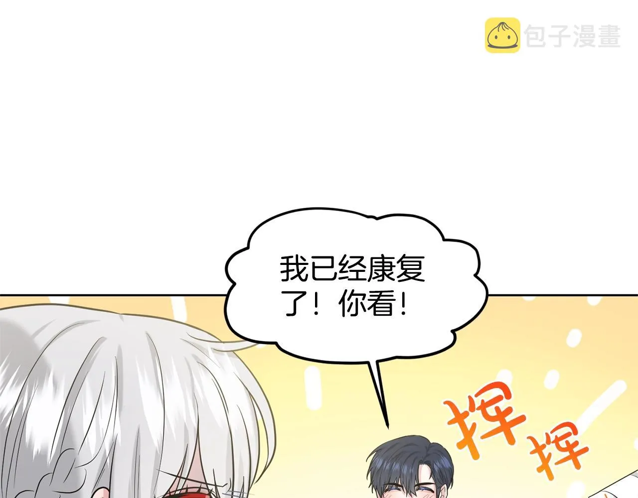 第21话 你不是我的理想型！ 第44页
