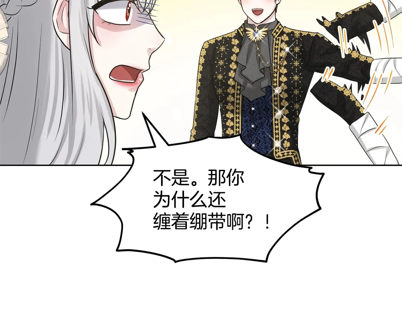 第21话 你不是我的理想型！ 第45页