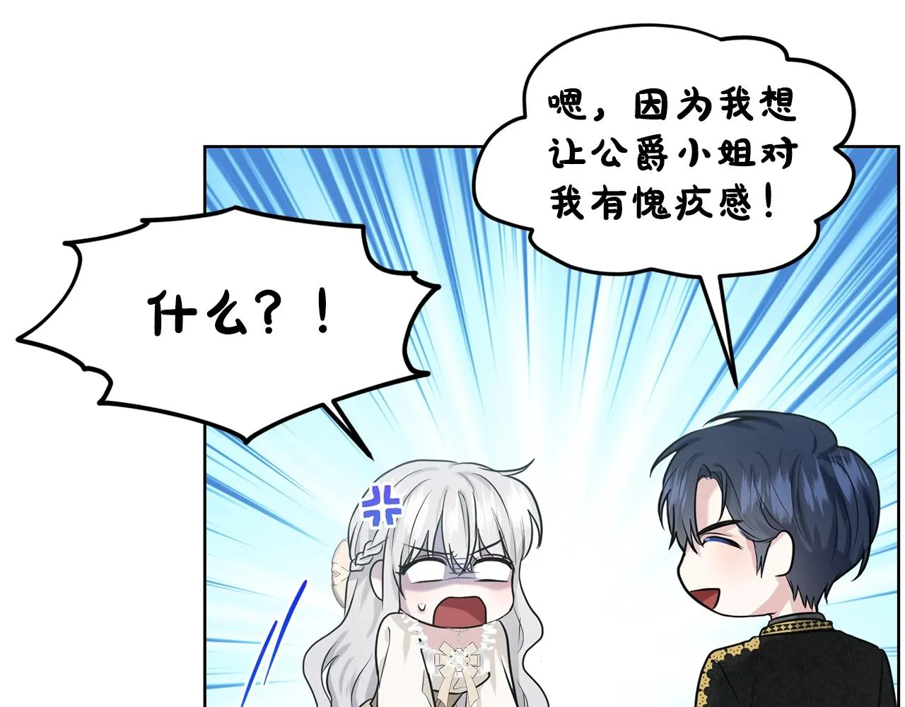 第21话 你不是我的理想型！ 第46页
