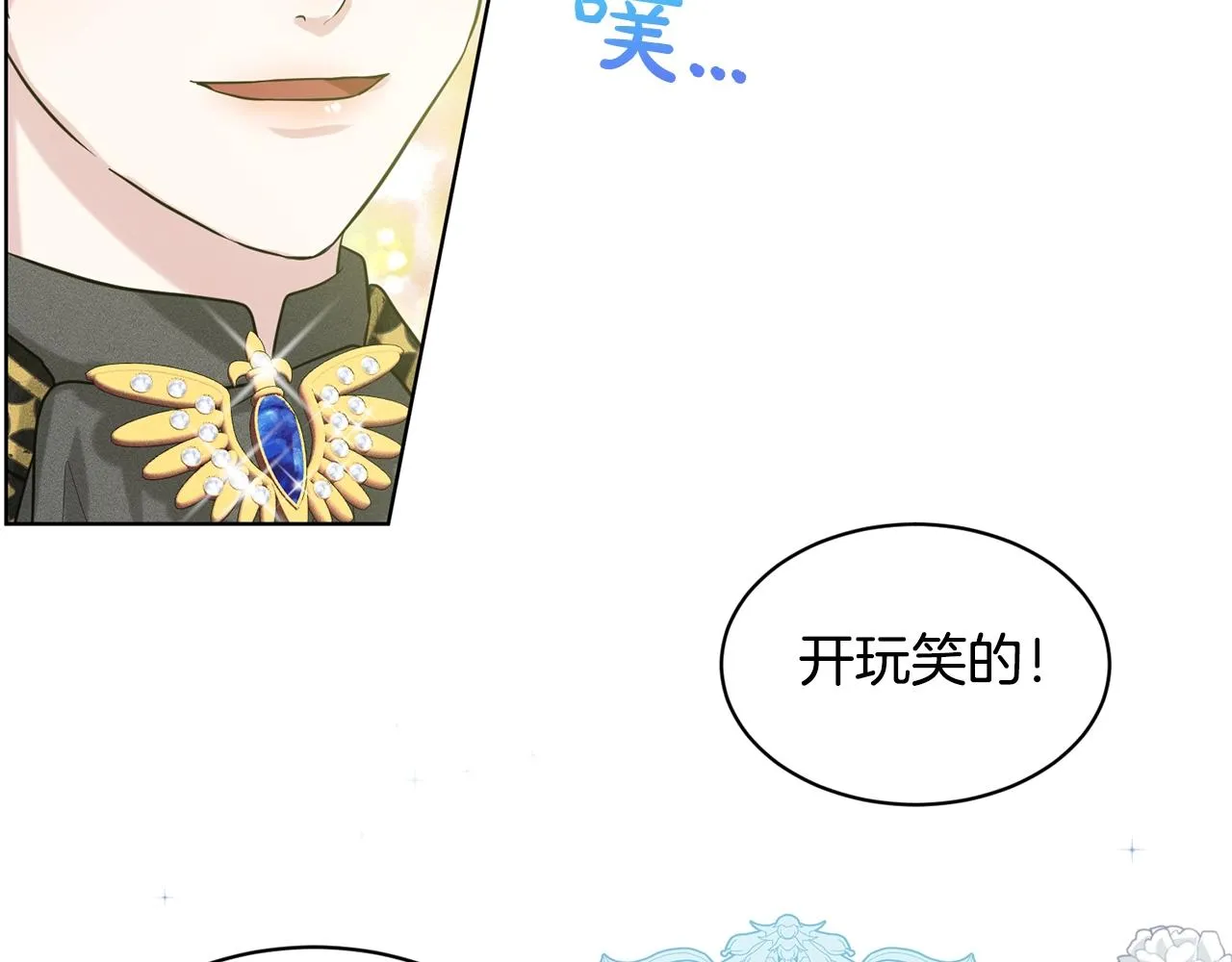 第21话 你不是我的理想型！ 第50页