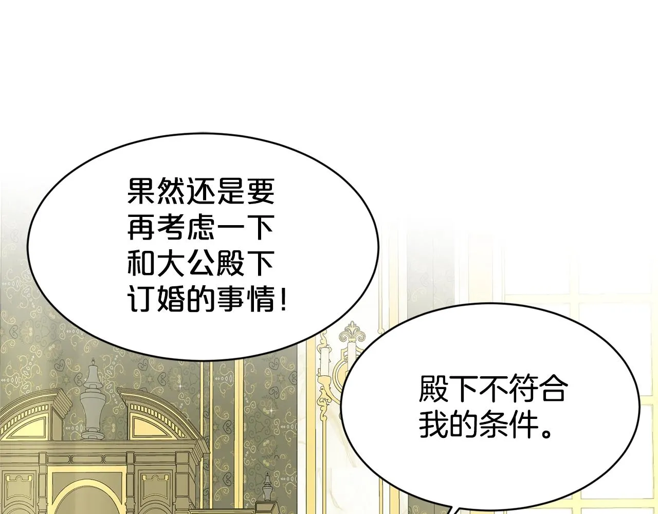 第21话 你不是我的理想型！ 第54页