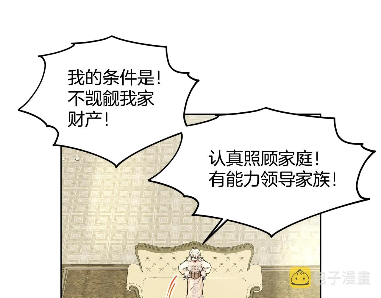第21话 你不是我的理想型！ 第58页