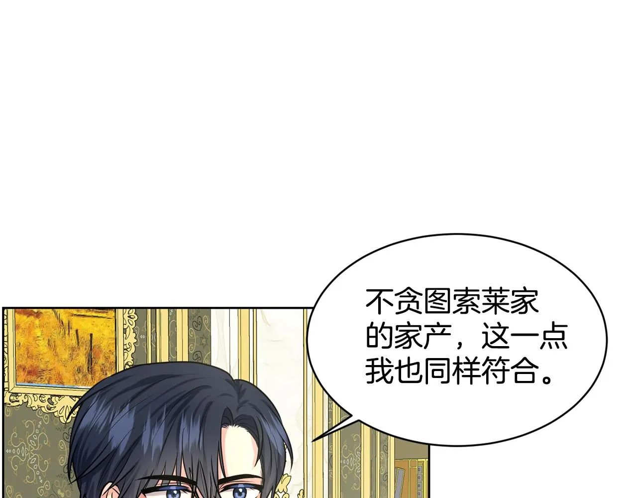 第21话 你不是我的理想型！ 第74页
