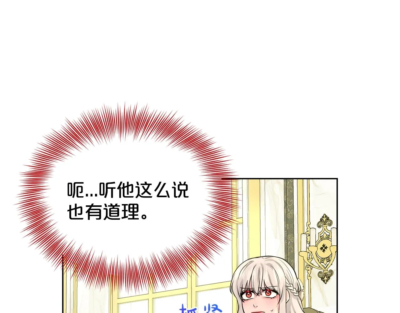 第21话 你不是我的理想型！ 第76页