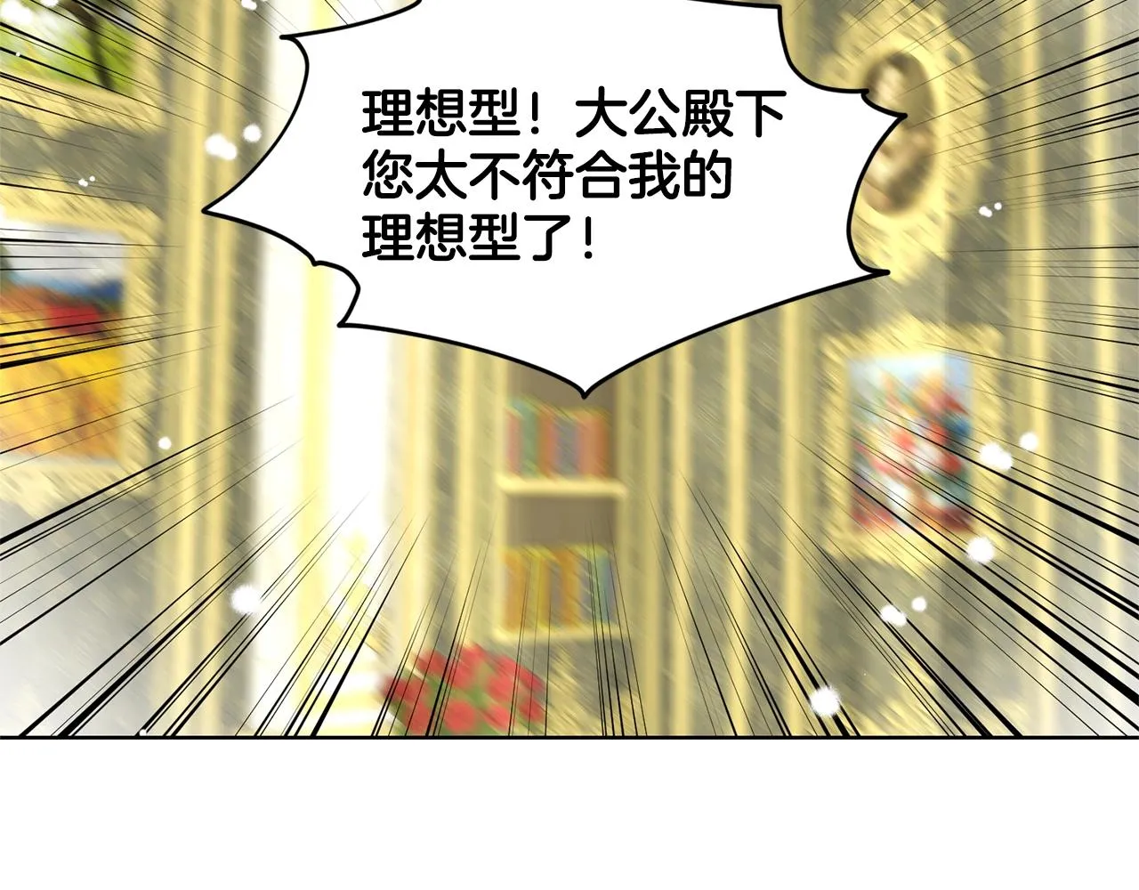 第21话 你不是我的理想型！ 第79页