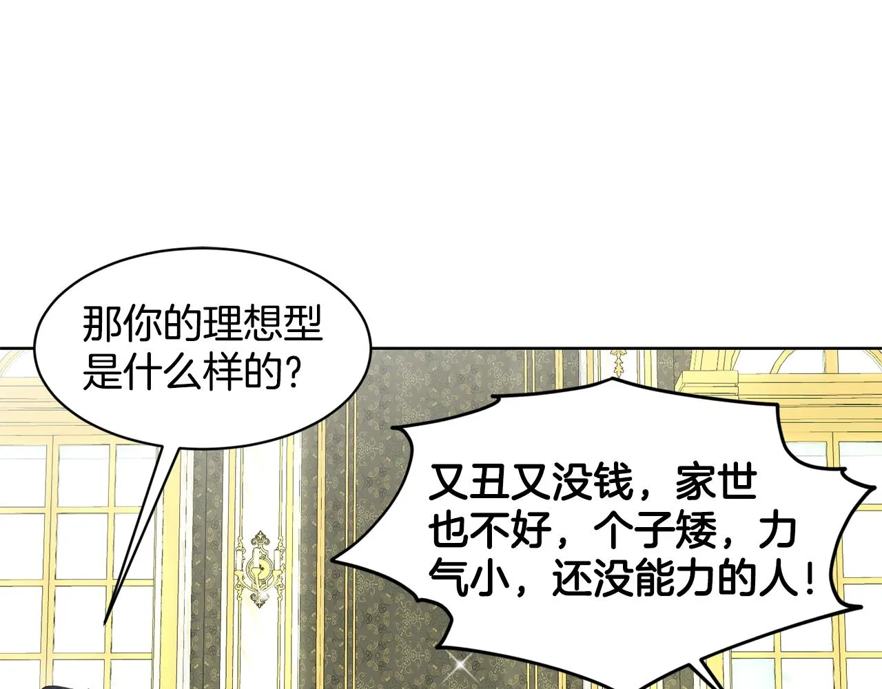 第21话 你不是我的理想型！ 第81页