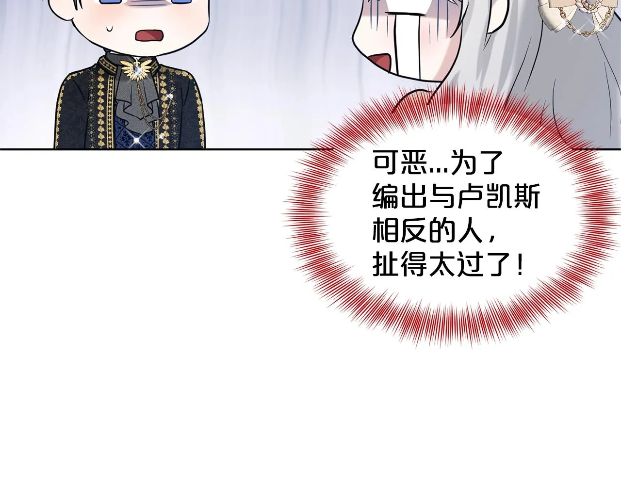 第21话 你不是我的理想型！ 第85页