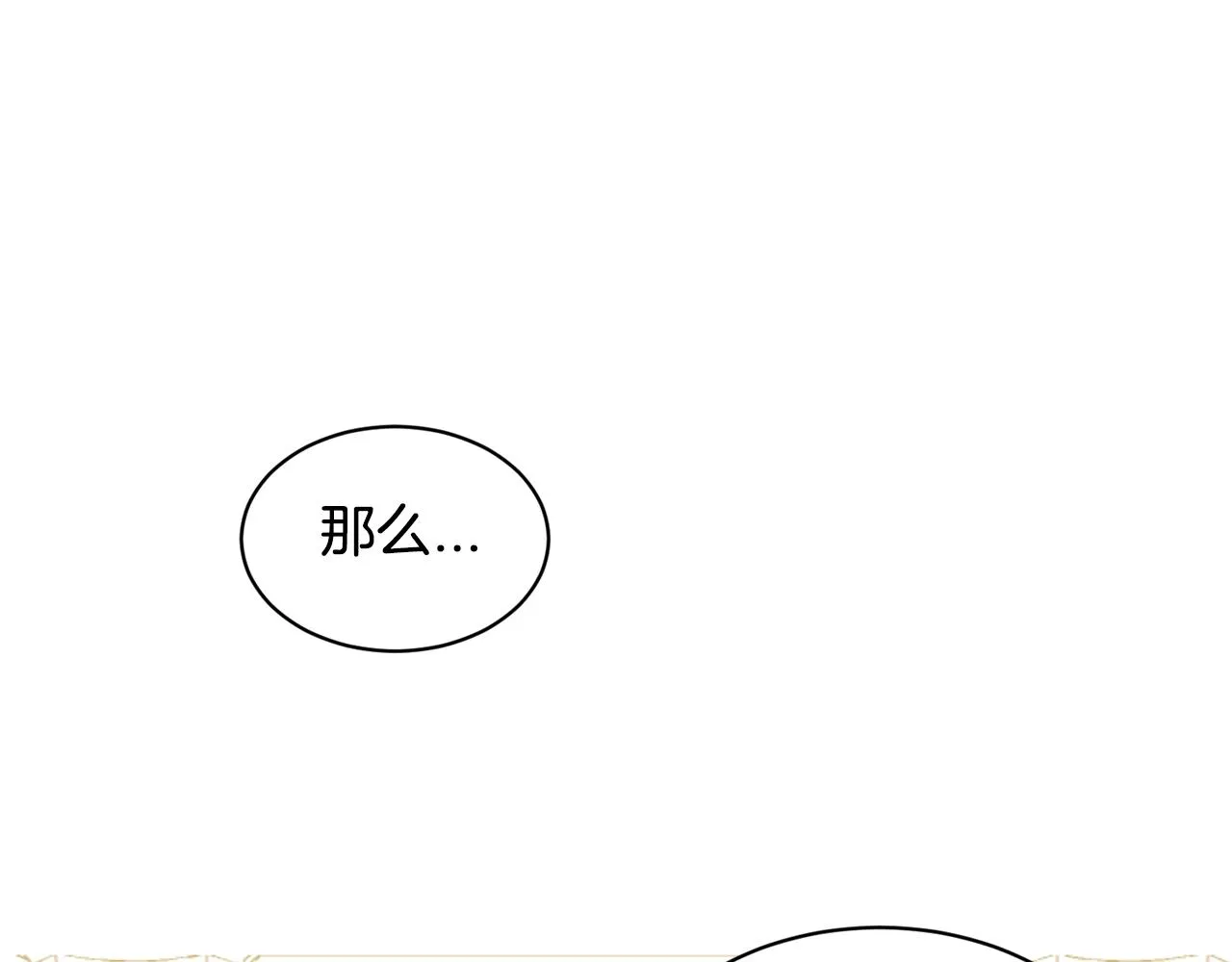 第21话 你不是我的理想型！ 第86页