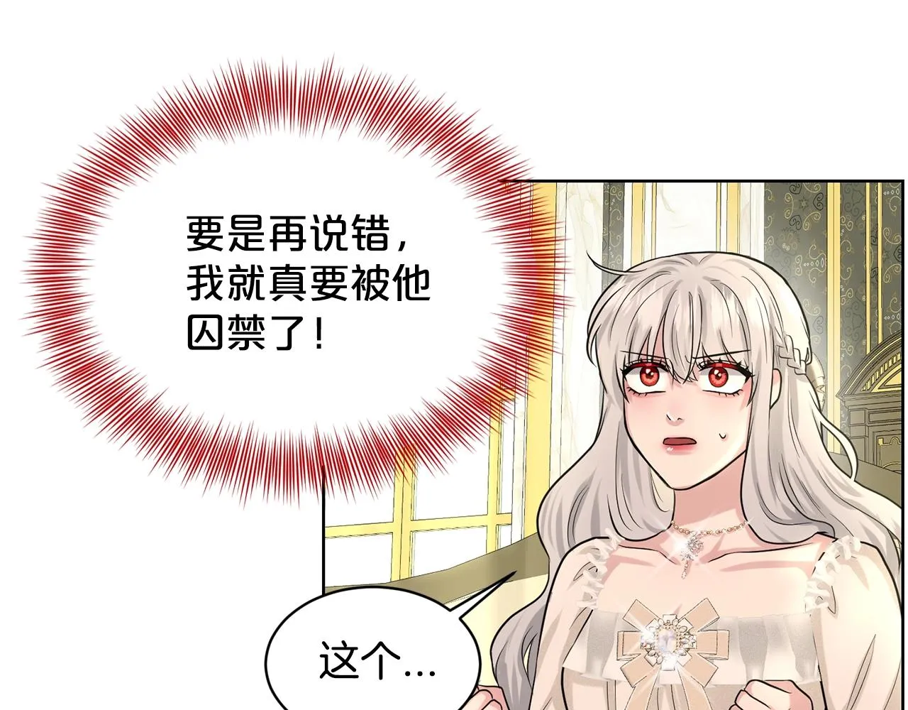 第21话 你不是我的理想型！ 第91页