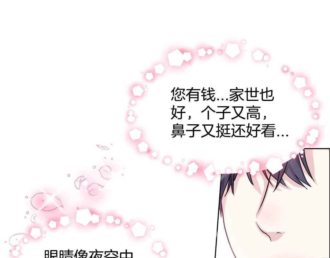 第21话 你不是我的理想型！ 第93页