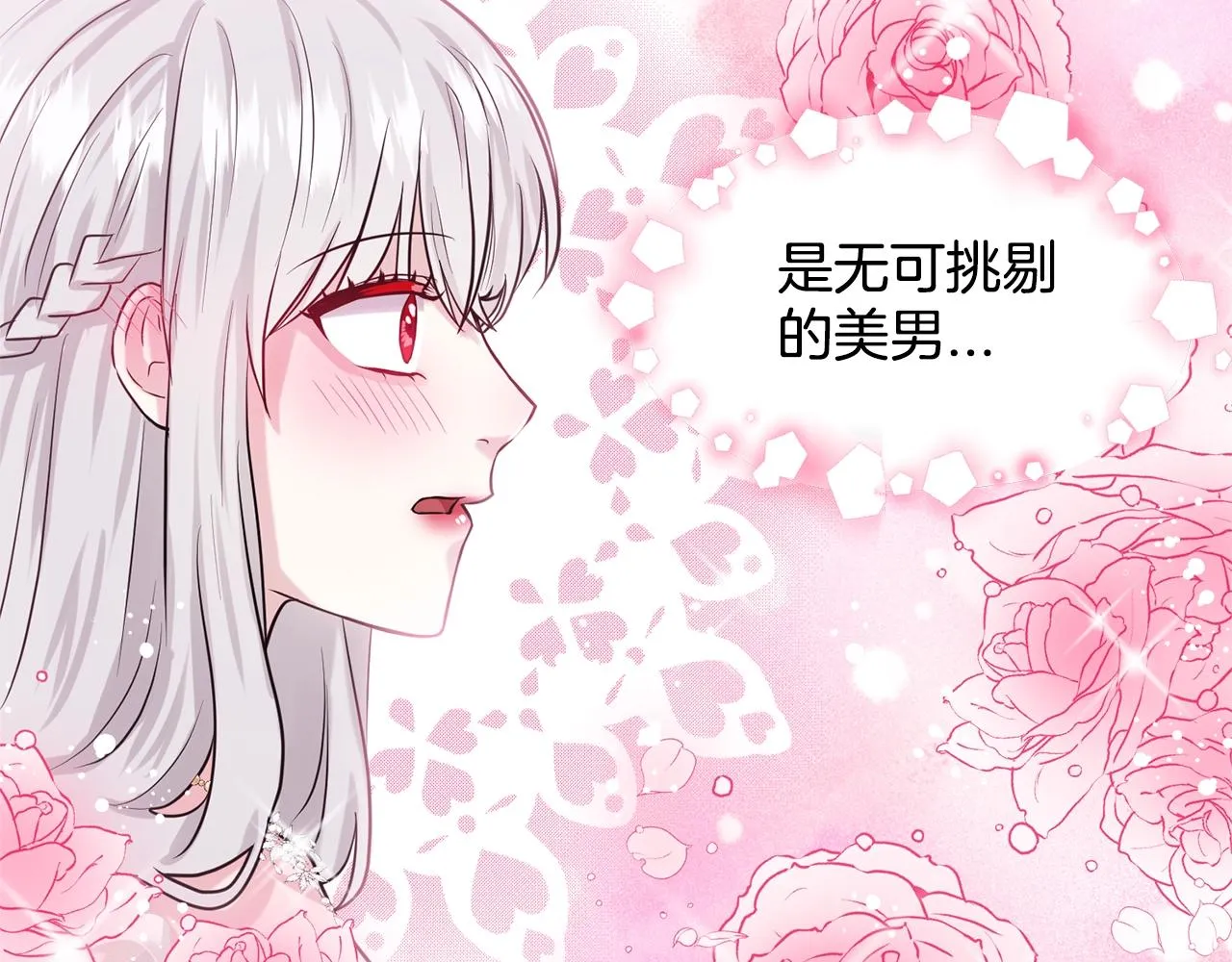 第21话 你不是我的理想型！ 第96页