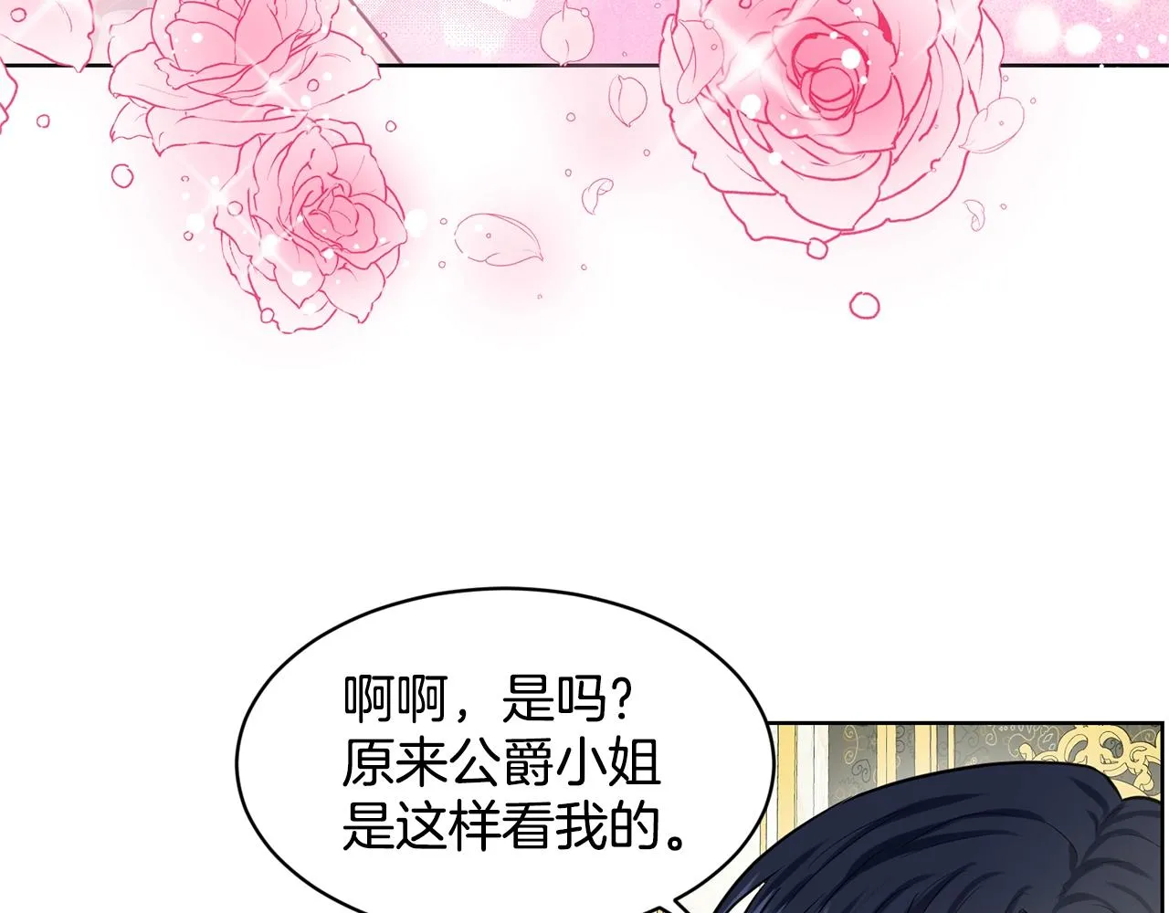 第21话 你不是我的理想型！ 第97页
