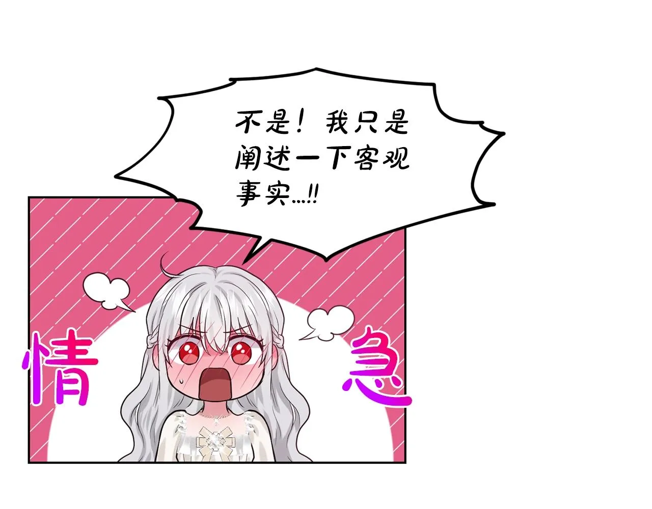 第21话 你不是我的理想型！ 第99页