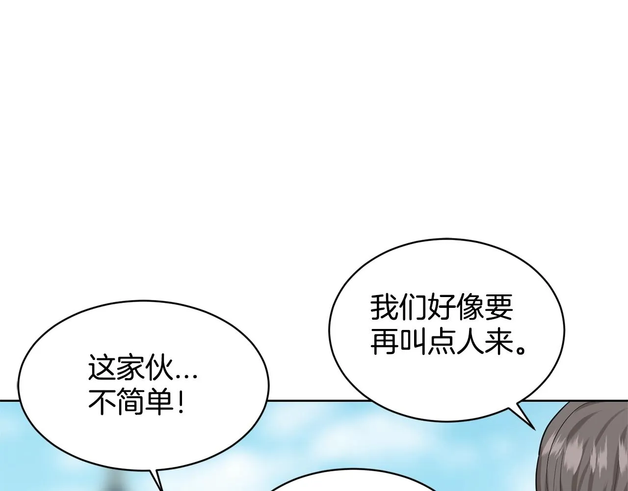 第21话 你不是我的理想型！ 第133页
