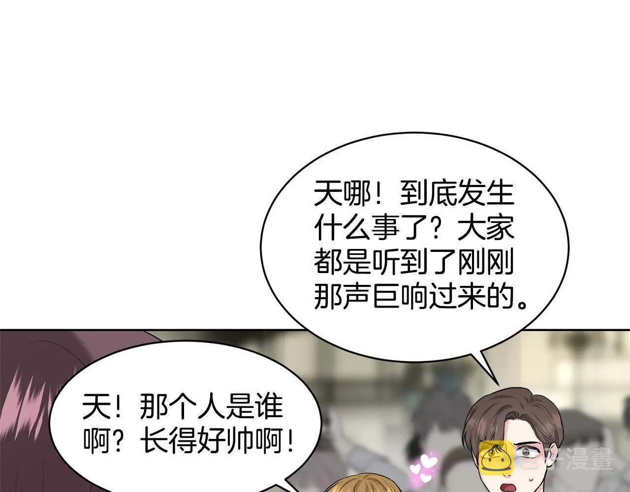 第21话 你不是我的理想型！ 第137页