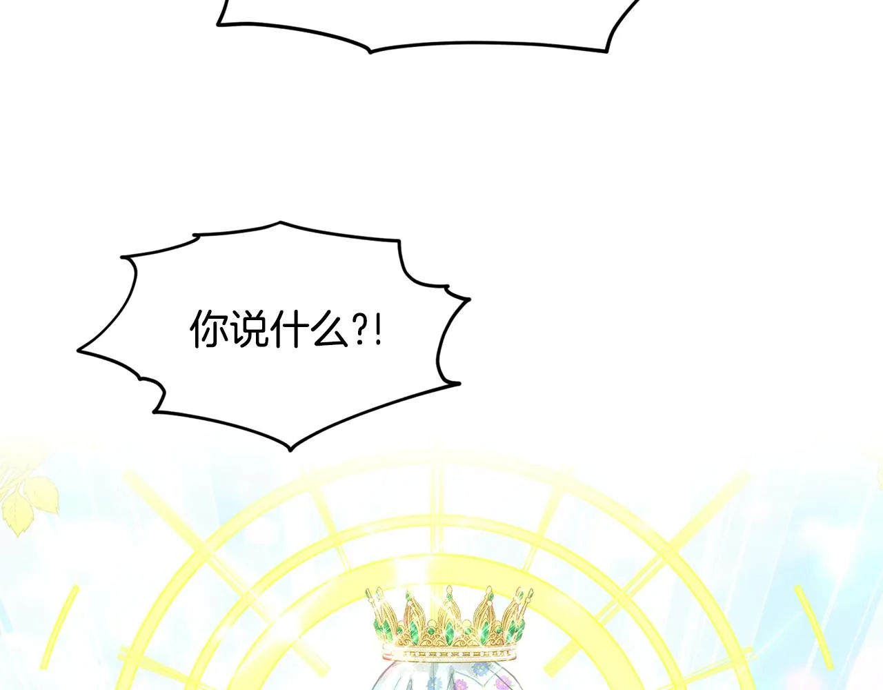 第21话 你不是我的理想型！ 第140页
