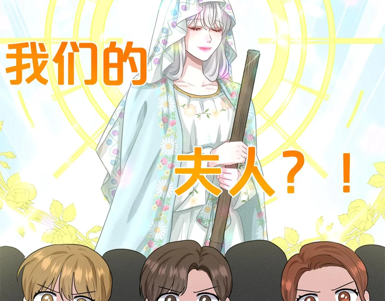第21话 你不是我的理想型！ 第141页