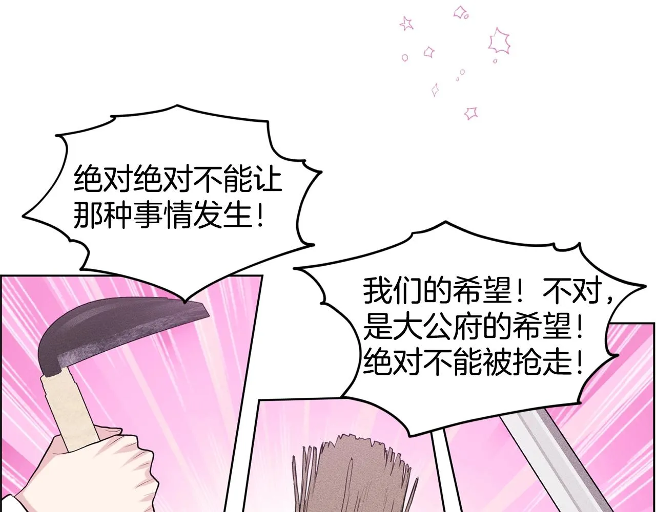第21话 你不是我的理想型！ 第143页