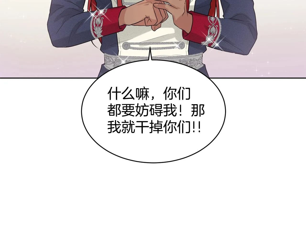 第21话 你不是我的理想型！ 第147页