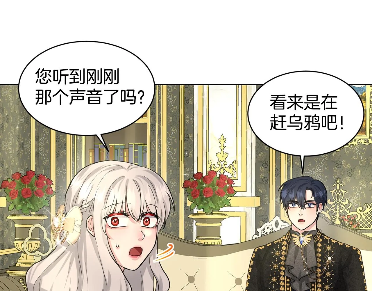 第21话 你不是我的理想型！ 第153页