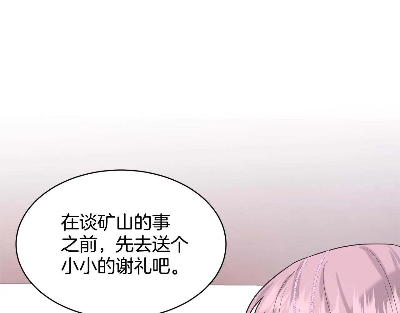第20话 光临大公府 第5页