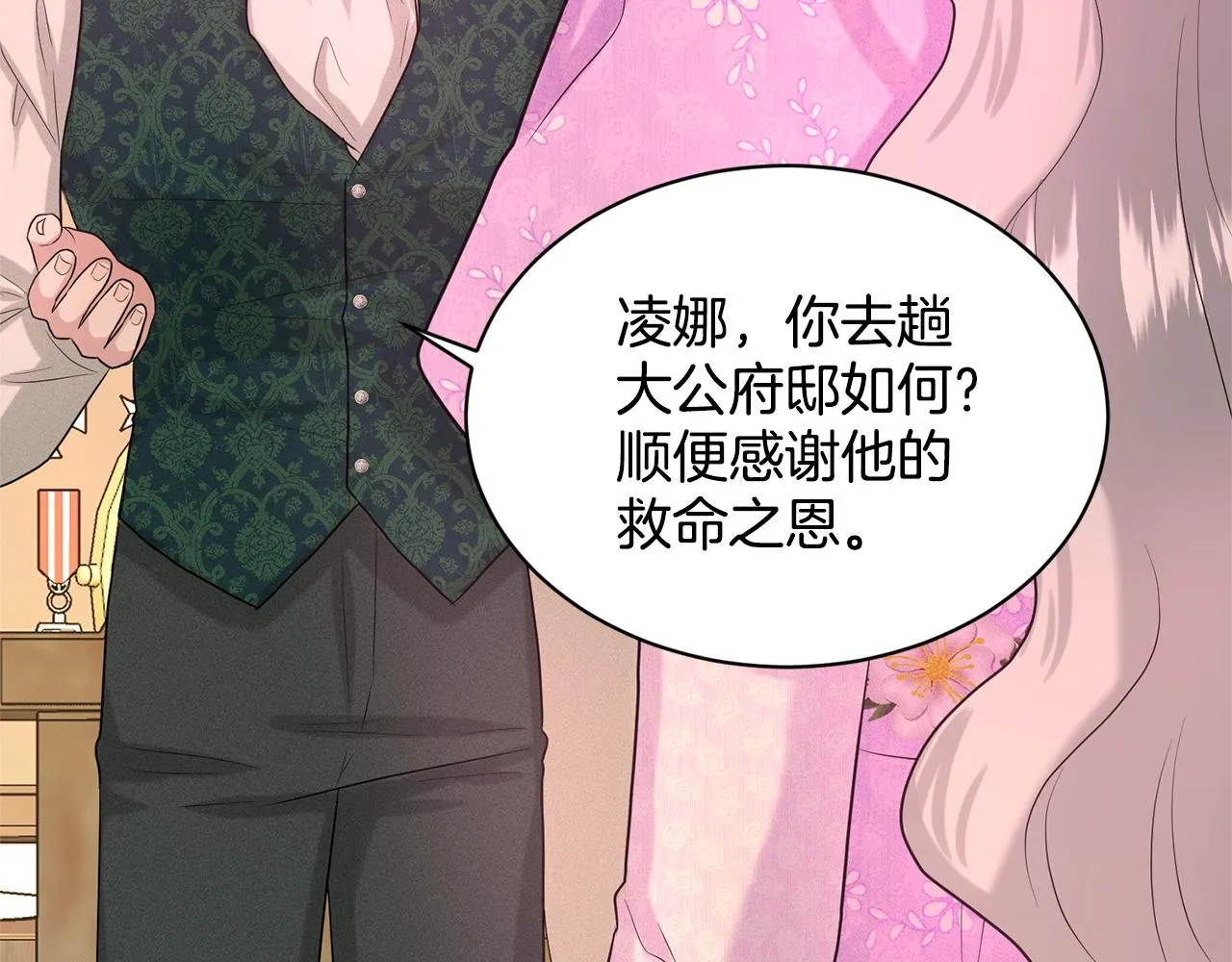 第20话 光临大公府 第7页