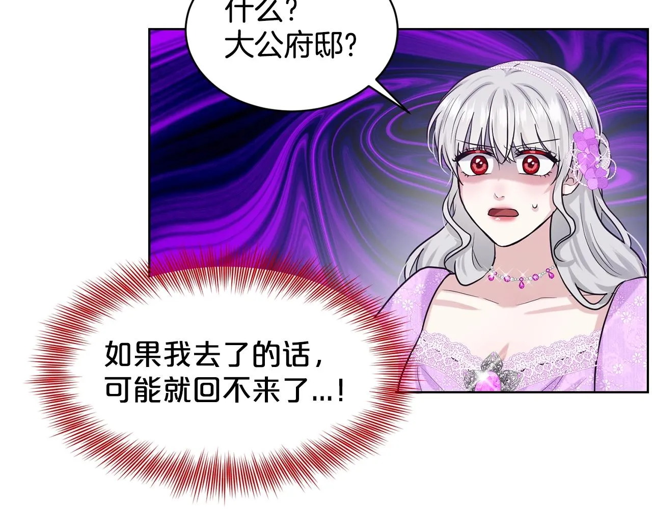 第20话 光临大公府 第9页