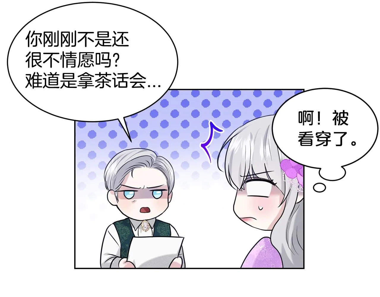 第20话 光临大公府 第18页