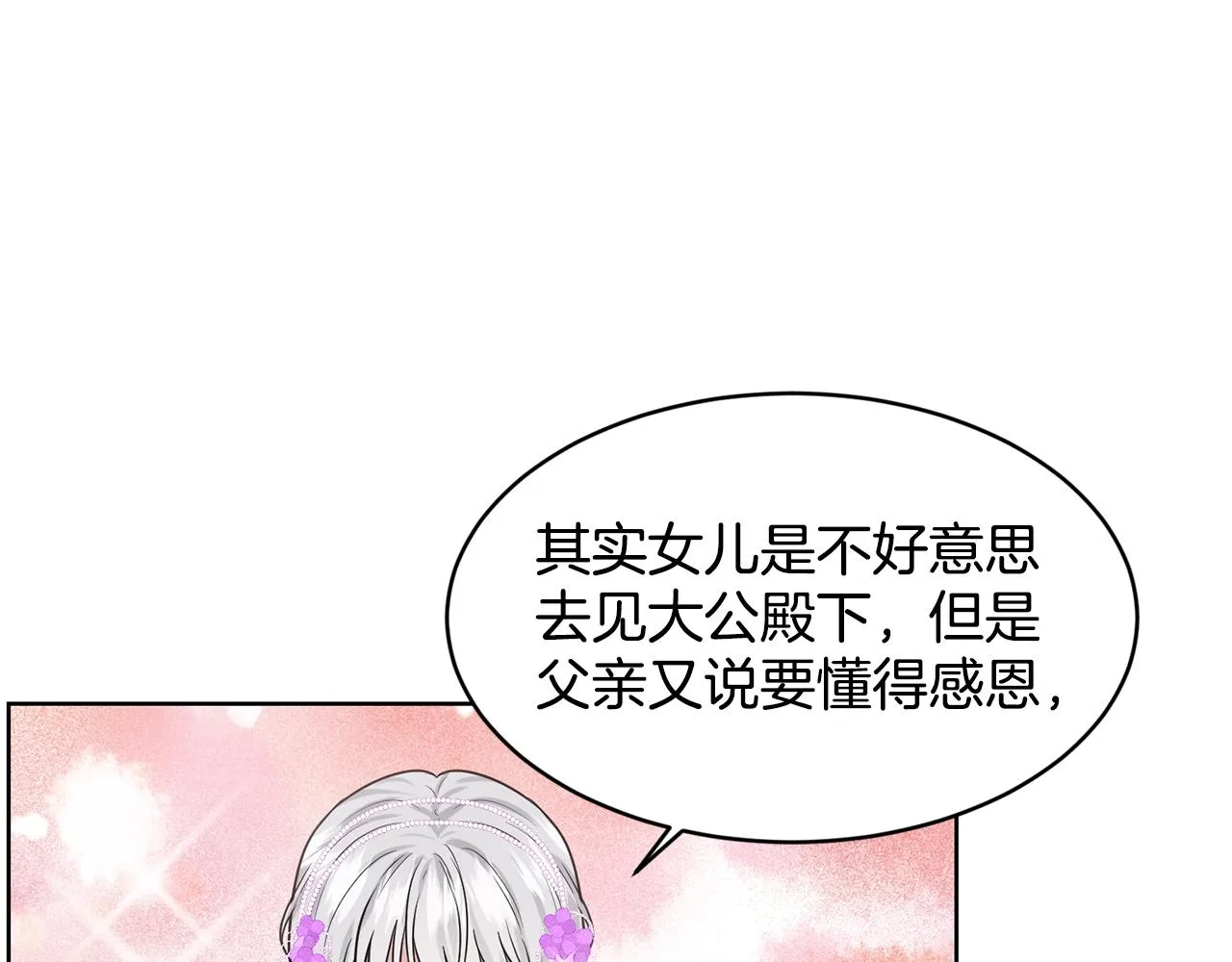 第20话 光临大公府 第19页
