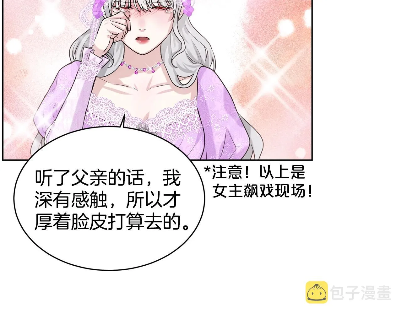 第20话 光临大公府 第20页