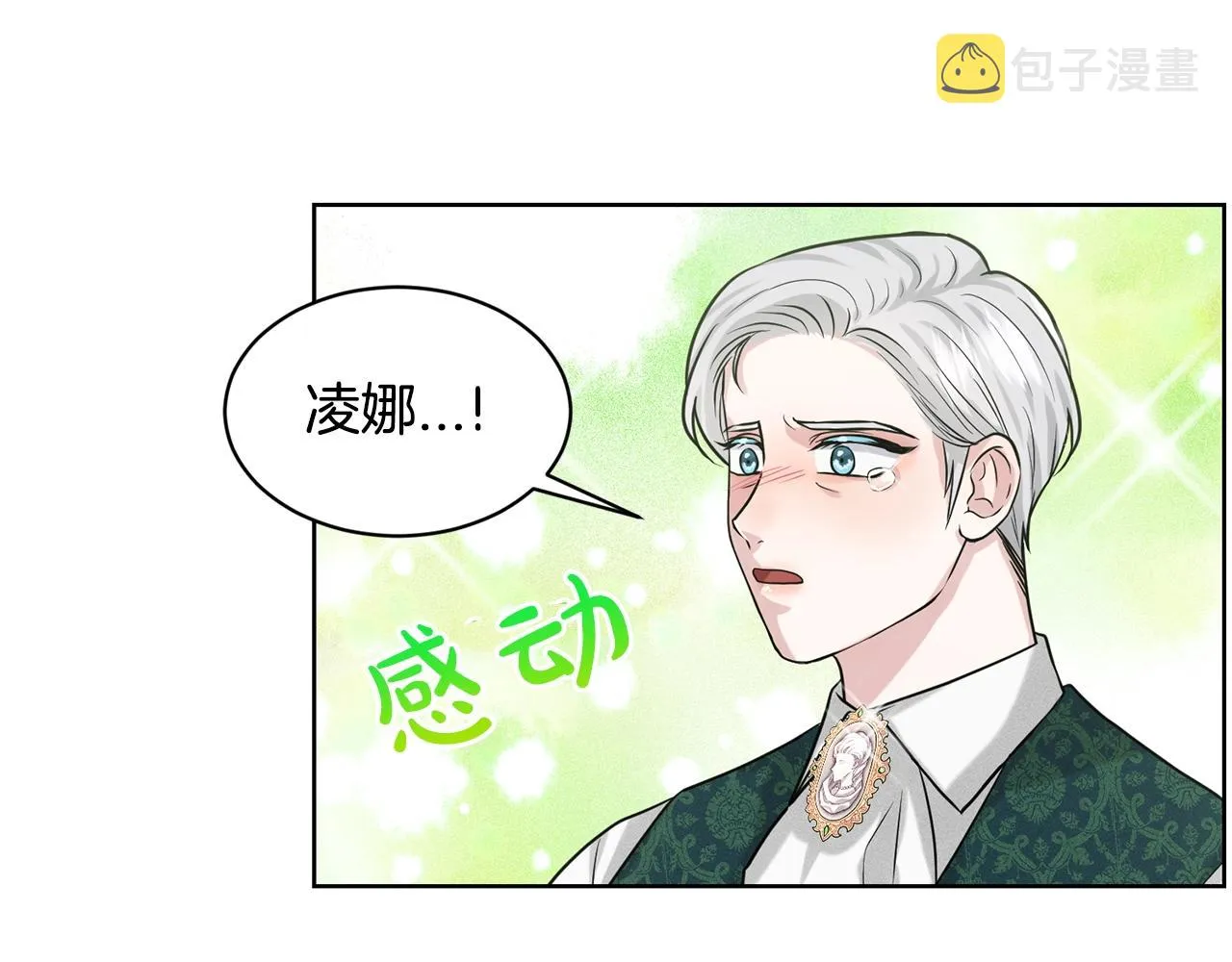 第20话 光临大公府 第21页