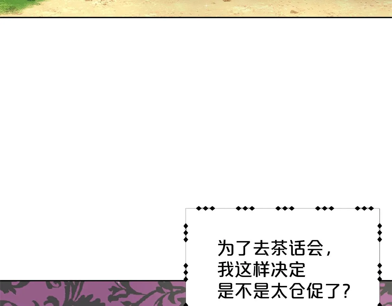 第20话 光临大公府 第31页