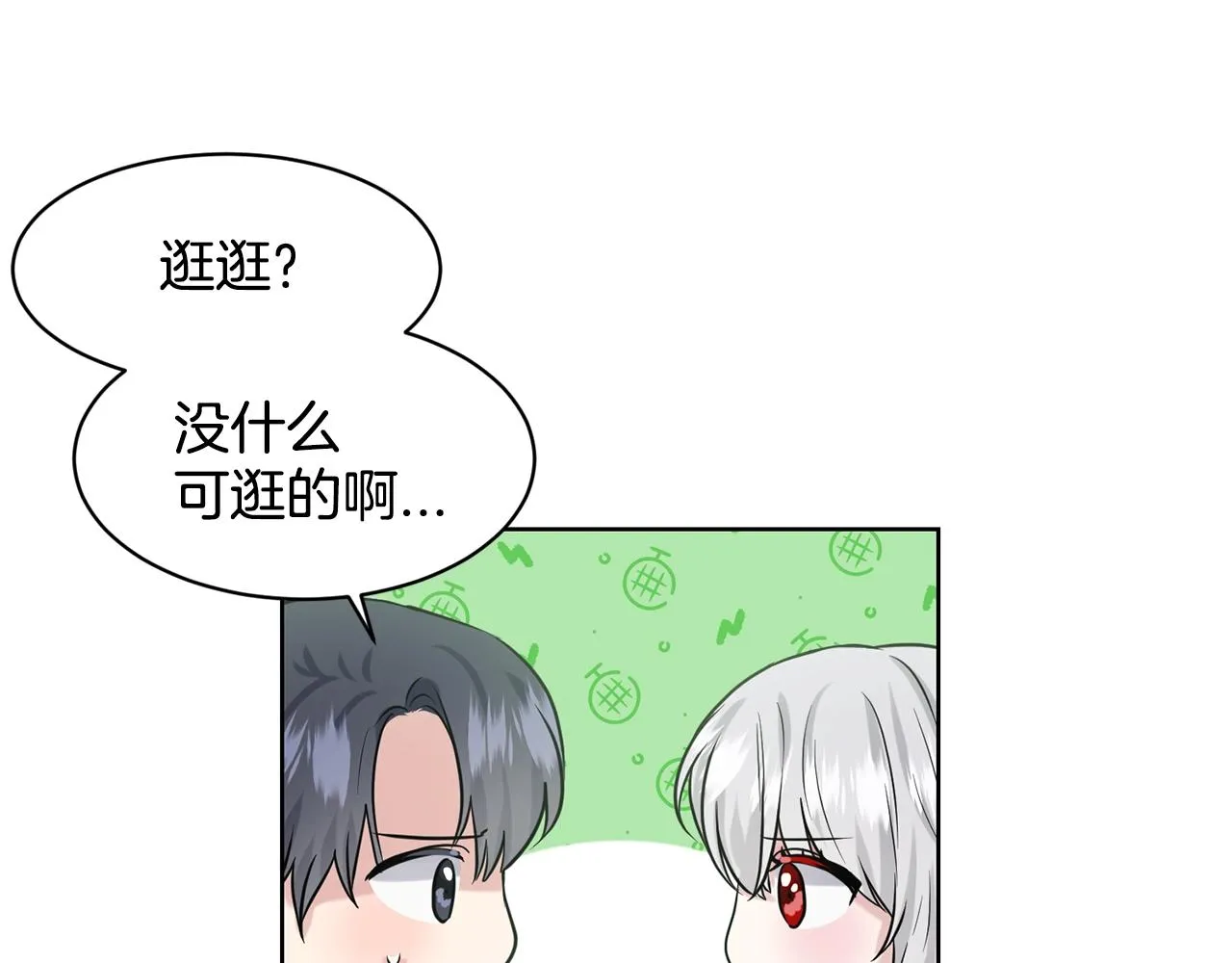 第20话 光临大公府 第42页