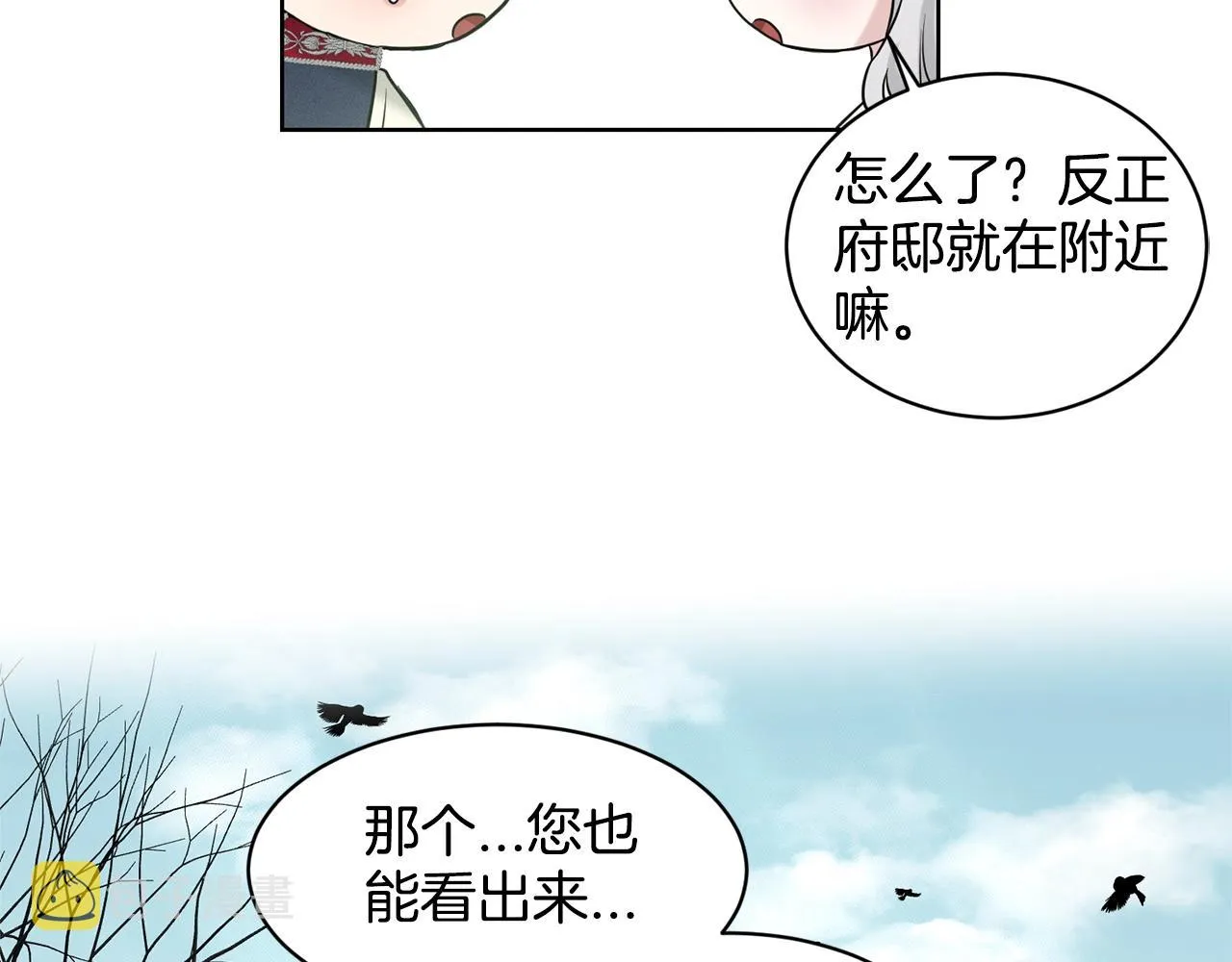 第20话 光临大公府 第43页