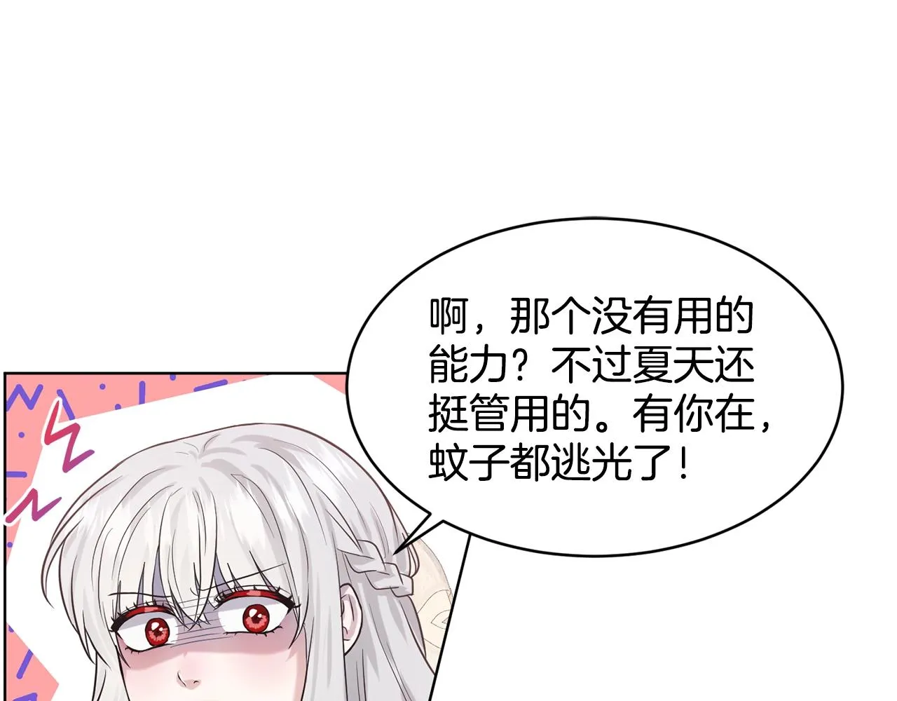第20话 光临大公府 第54页