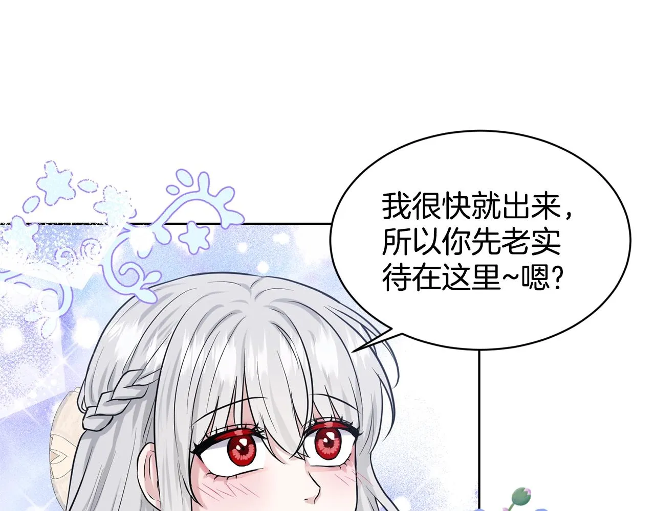 第20话 光临大公府 第59页