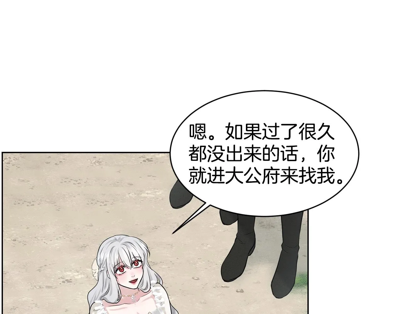 第20话 光临大公府 第68页