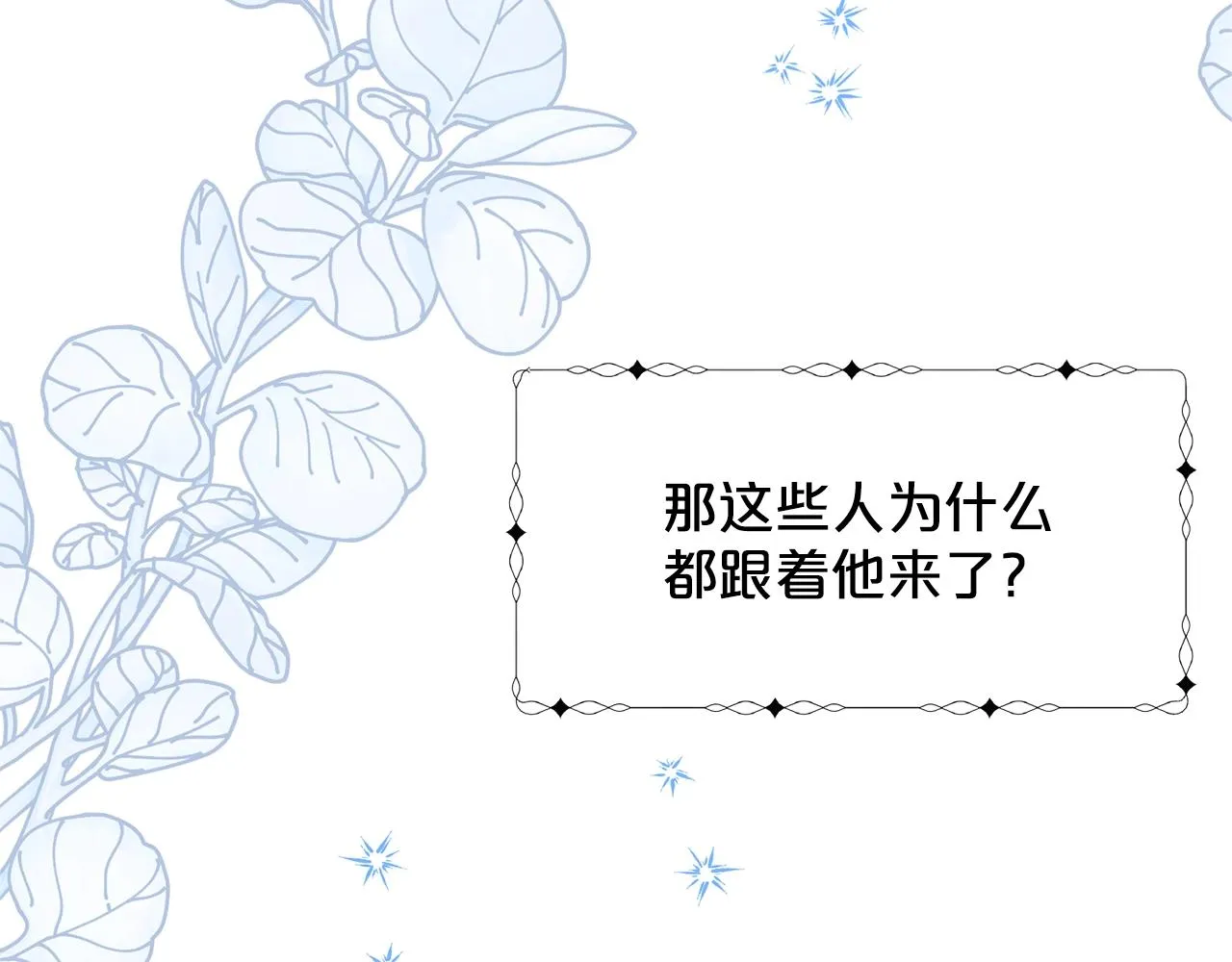 第20话 光临大公府 第78页