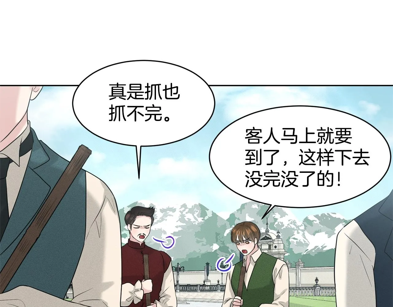 第20话 光临大公府 第90页