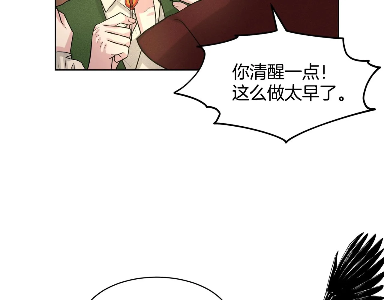 第20话 光临大公府 第93页