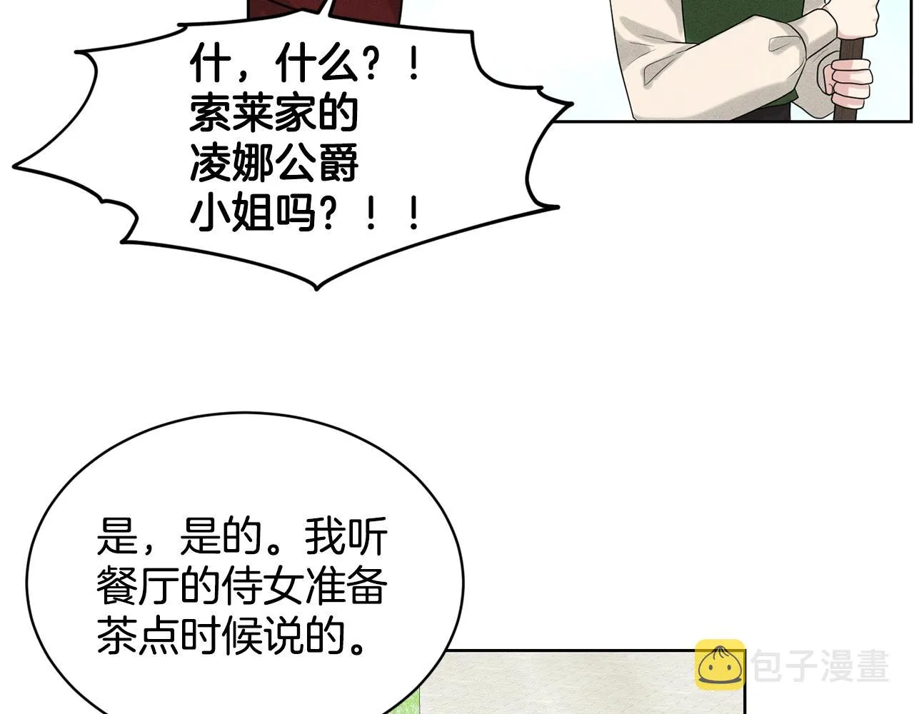 第20话 光临大公府 第98页
